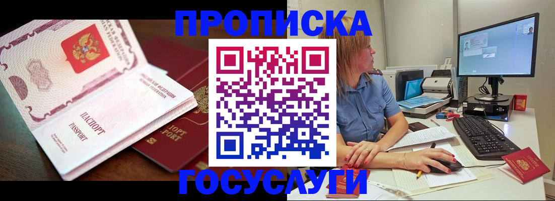 прописка для работы в Дивногорске