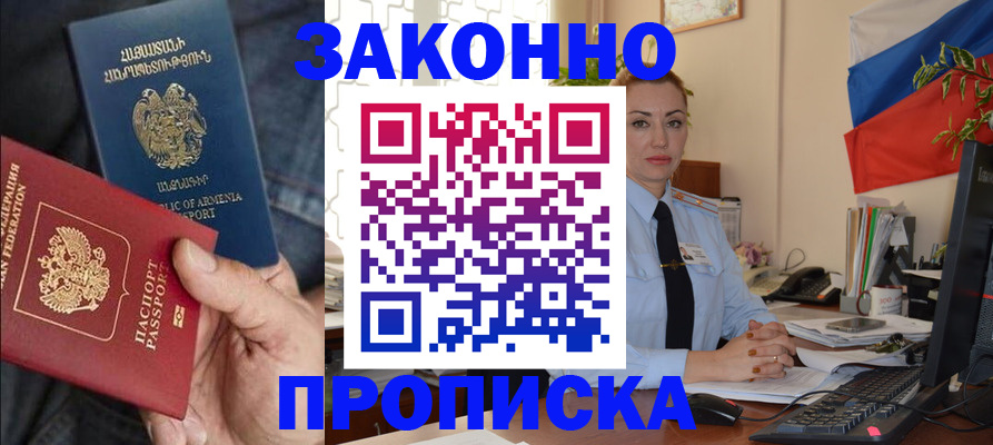 прописка в квартире в Дивногорске